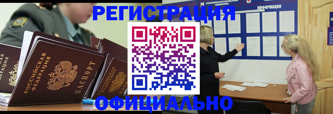 временная прописка в Можайске