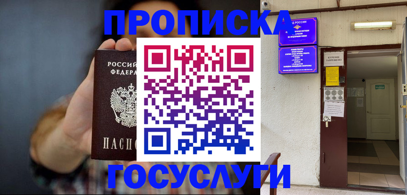 временная регистрация гарантия в Можайске