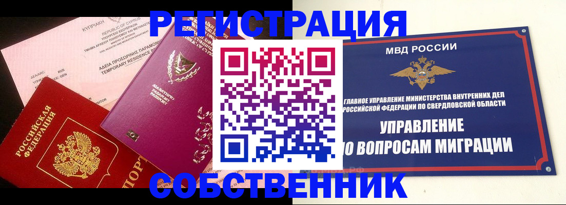временная регистрация купить в Можайске