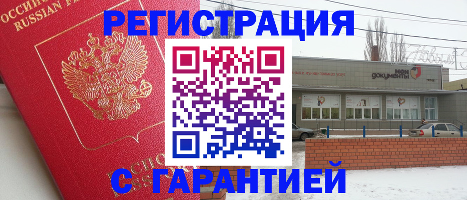 прописка для работы в Можайске